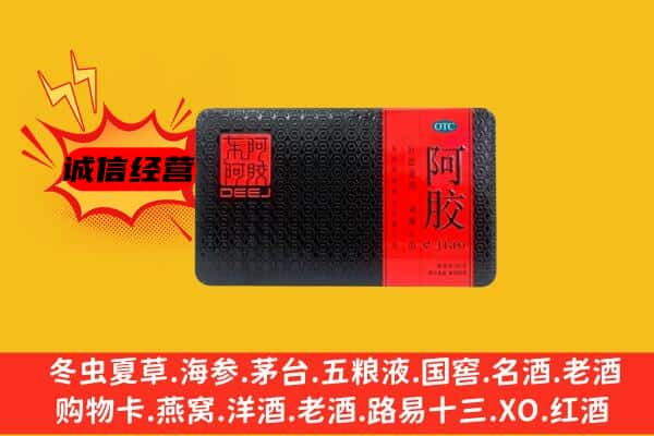 镇远县回收阿胶