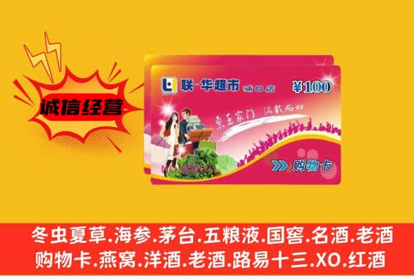 镇远县回收超市卡