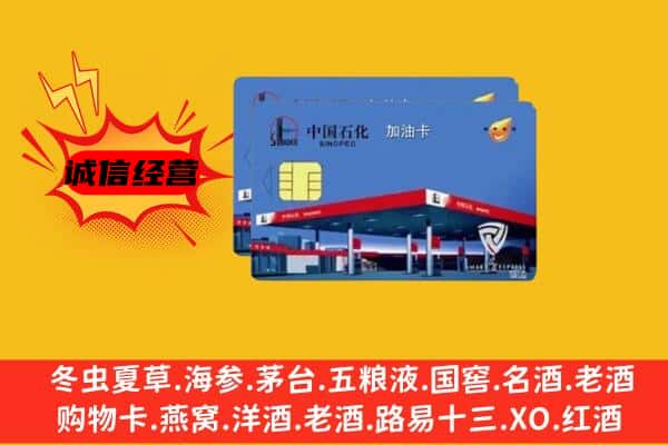 镇远县回收加油卡