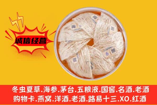 镇远县回收燕窝