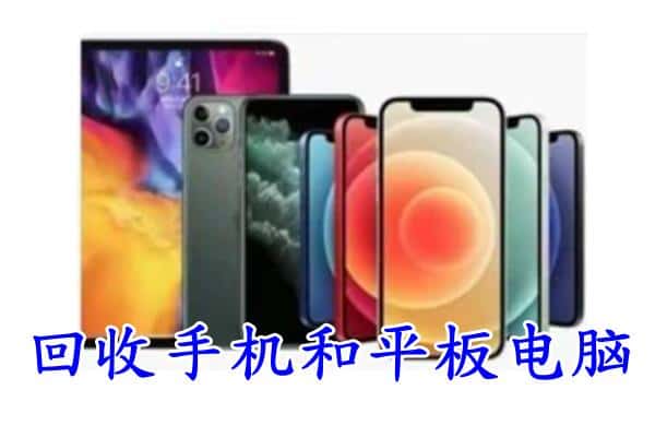 镇远县回收手机